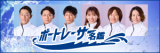 ボートレーサー名鑑